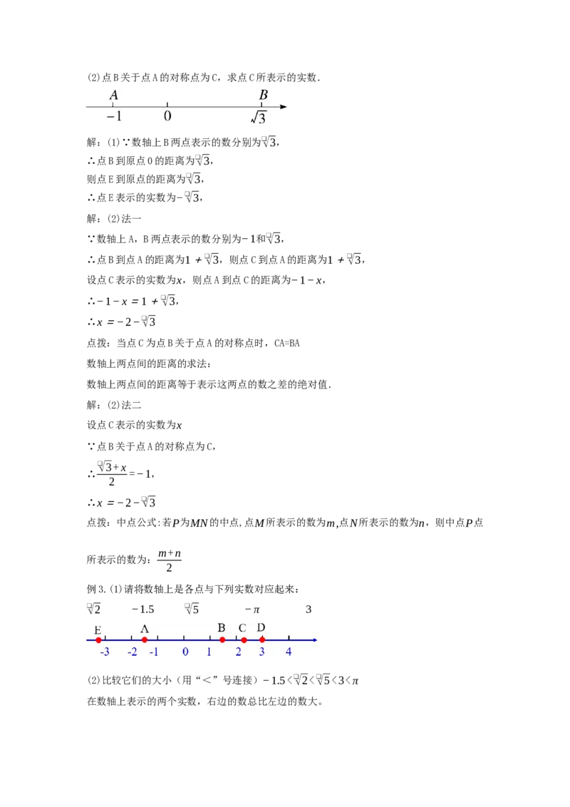 8.3实数及其简单运算（第1课时实数概念）（教学设计）-（人教版2024）_初中数学_七年级数学下册（人教版）_教学设计