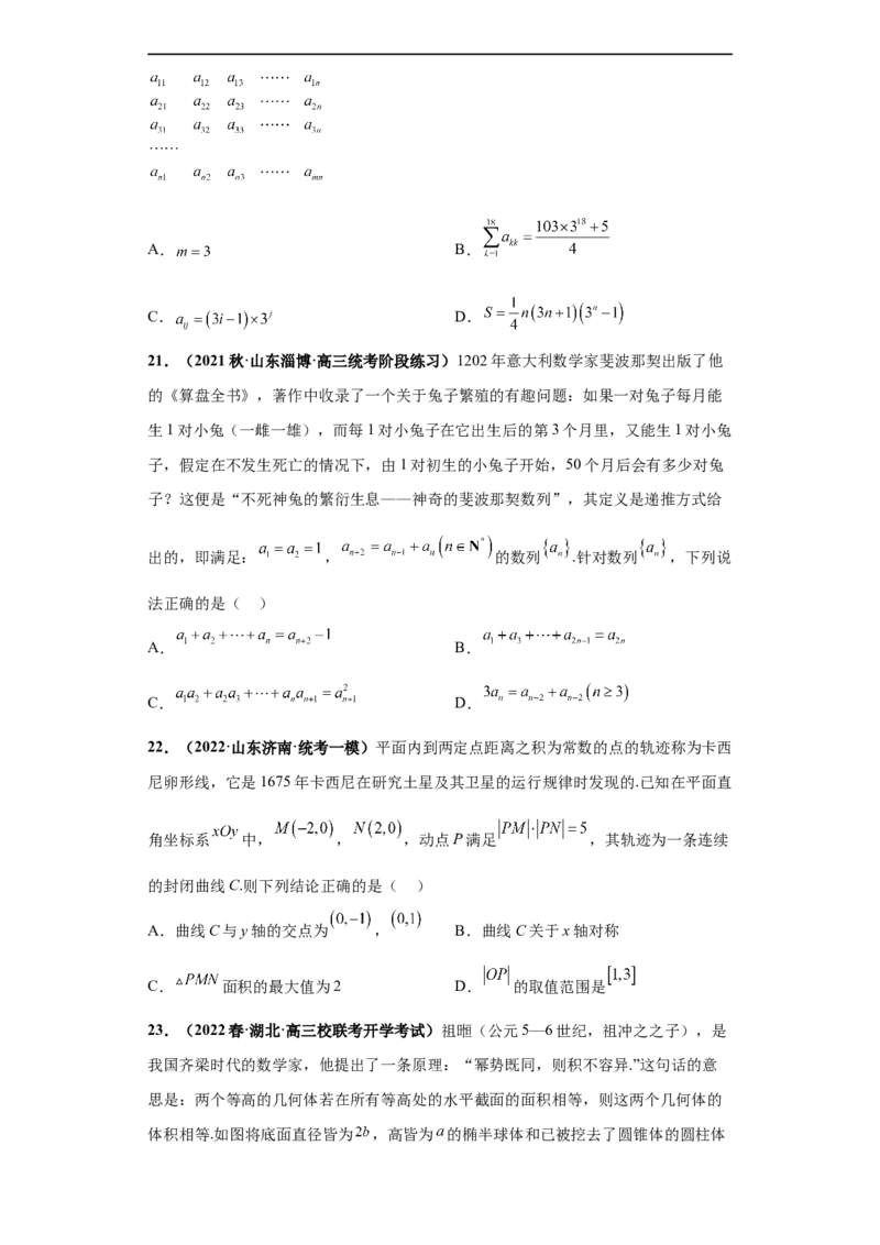 冲刺985、211名校之2023届新高考题型模拟训练专题25数学新文化综合问题（单选+多选+填空）（新高考通用）原卷版_2.2025数学总复习_2023年新高考资料_专项复习