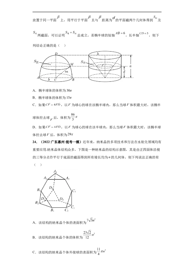 冲刺985、211名校之2023届新高考题型模拟训练专题25数学新文化综合问题（单选+多选+填空）（新高考通用）原卷版_2.2025数学总复习_2023年新高考资料_专项复习
