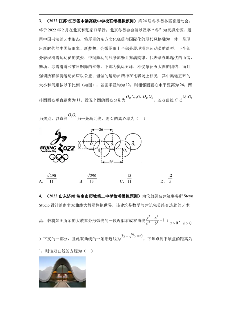 冲刺985、211名校之2023届新高考题型模拟训练专题25数学新文化综合问题（单选+多选+填空）（新高考通用）原卷版_2.2025数学总复习_2023年新高考资料_专项复习