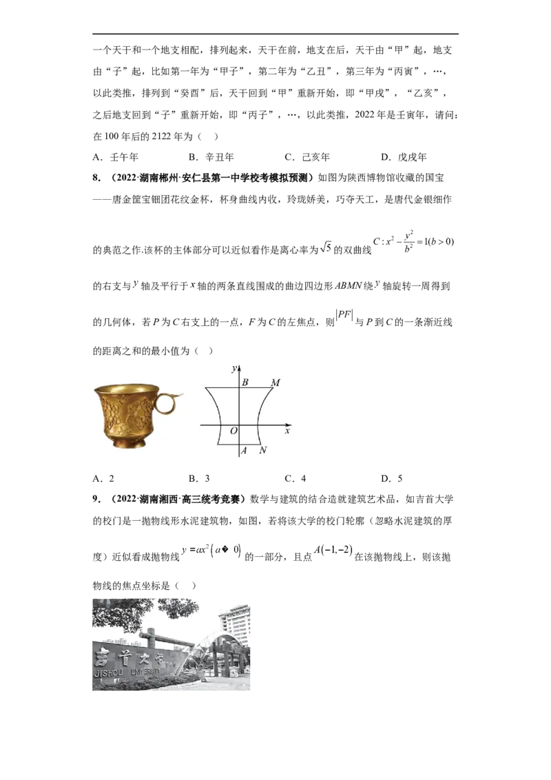 冲刺985、211名校之2023届新高考题型模拟训练专题25数学新文化综合问题（单选+多选+填空）（新高考通用）原卷版_2.2025数学总复习_2023年新高考资料_专项复习