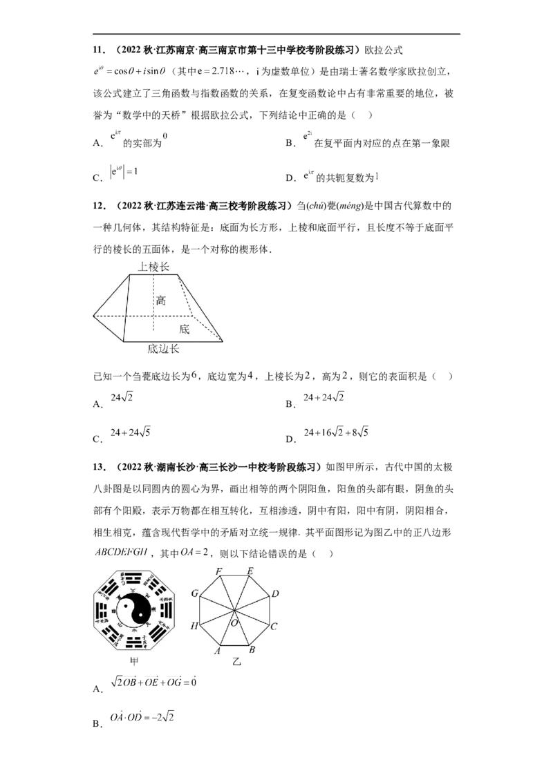 冲刺985、211名校之2023届新高考题型模拟训练专题25数学新文化综合问题（单选+多选+填空）（新高考通用）原卷版_2.2025数学总复习_2023年新高考资料_专项复习