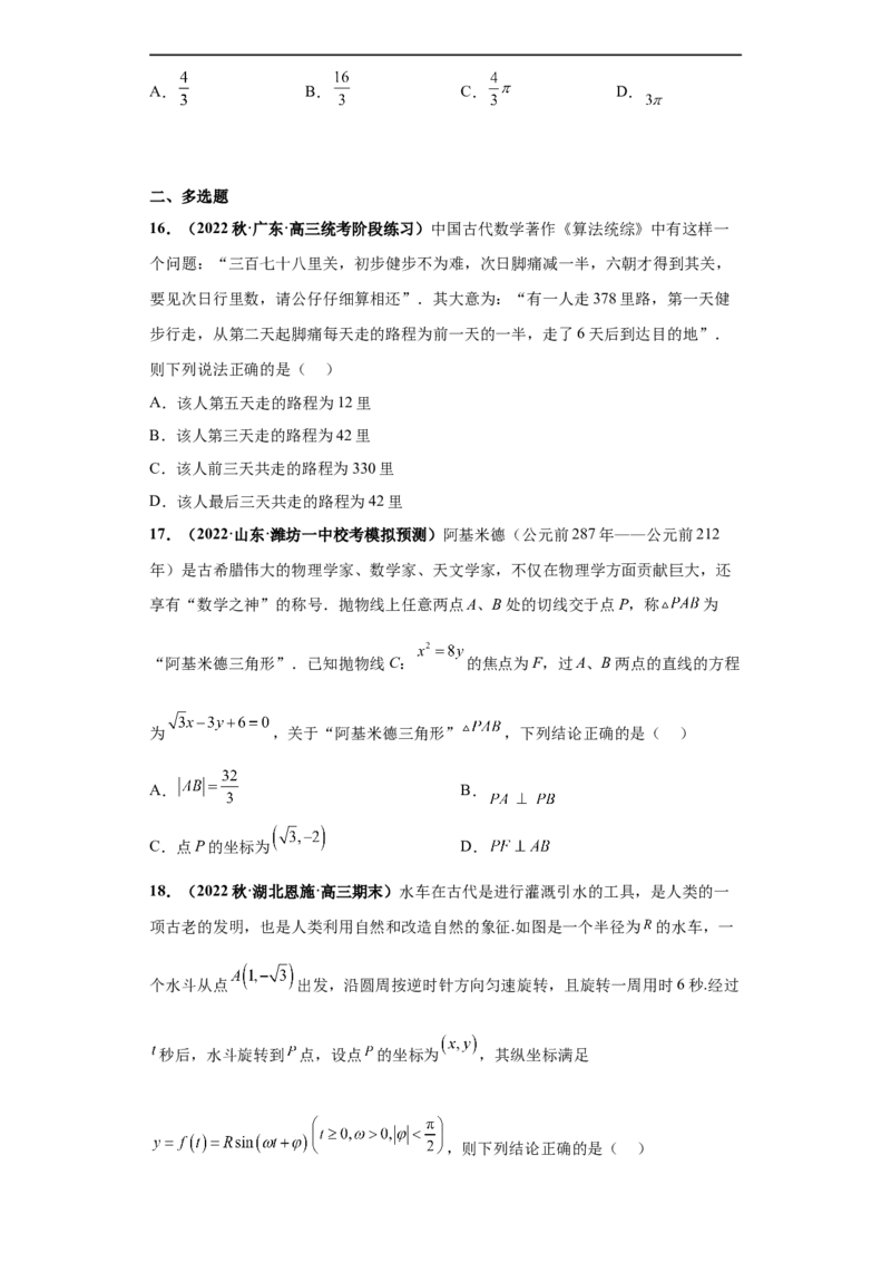 冲刺985、211名校之2023届新高考题型模拟训练专题25数学新文化综合问题（单选+多选+填空）（新高考通用）原卷版_2.2025数学总复习_2023年新高考资料_专项复习