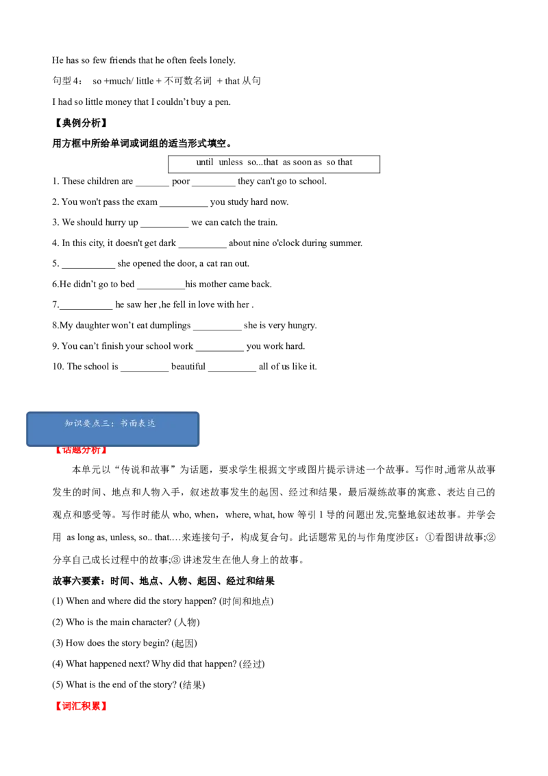 Unit6单元小结（学生版）_新人教八下资料包_00、更新资料3月16日_大单元教学课件+教学设计-U44_Unit6Anoldmantriedtomovethemountains