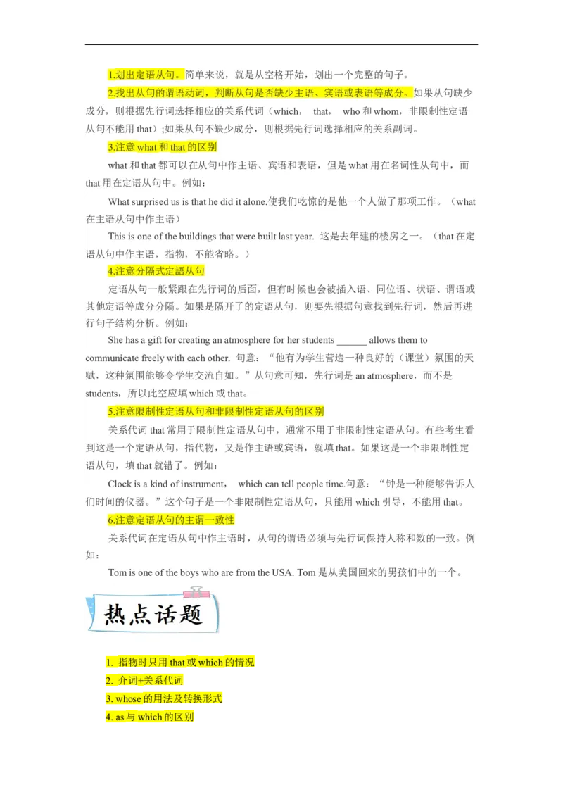重难点05必考点五定语从句-2023年高考英语热点&bull;重点&bull;难点（学生版）专练（全国通用）_3.2025英语总复习_赠品通用版（老高考）复习资料_专项复习