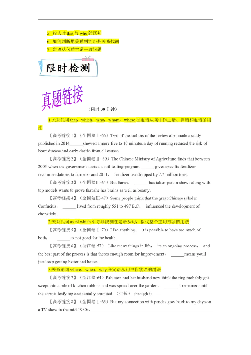 重难点05必考点五定语从句-2023年高考英语热点&bull;重点&bull;难点（学生版）专练（全国通用）_3.2025英语总复习_赠品通用版（老高考）复习资料_专项复习