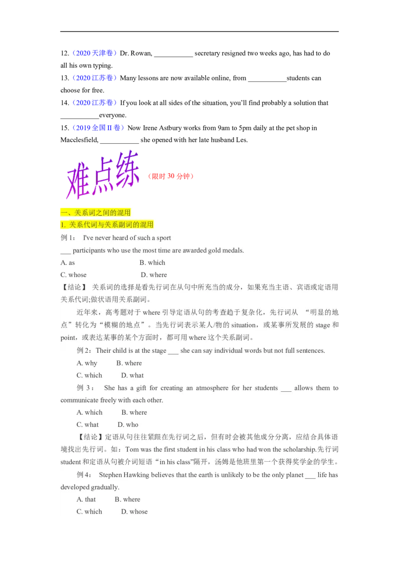重难点05必考点五定语从句-2023年高考英语热点&bull;重点&bull;难点（学生版）专练（全国通用）_3.2025英语总复习_赠品通用版（老高考）复习资料_专项复习