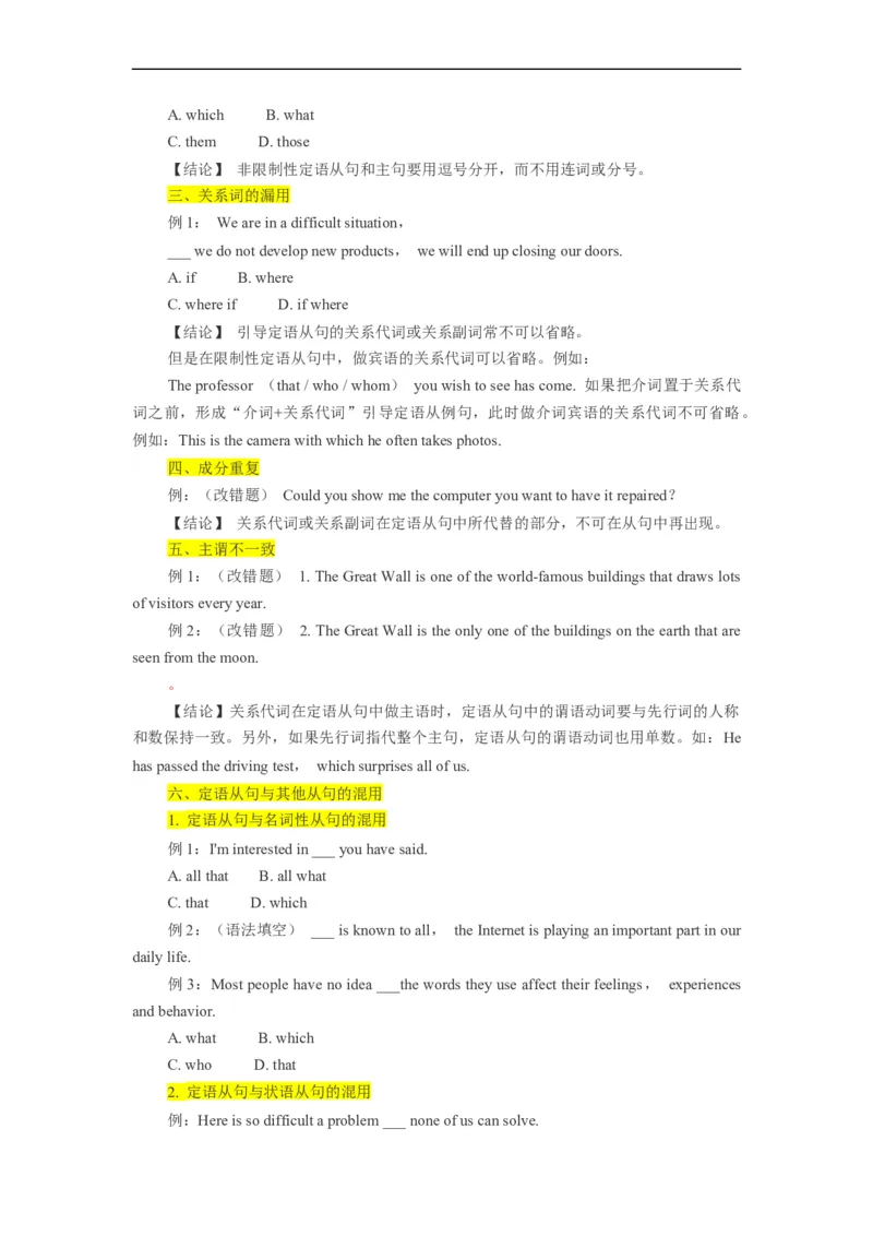 重难点05必考点五定语从句-2023年高考英语热点&bull;重点&bull;难点（学生版）专练（全国通用）_3.2025英语总复习_赠品通用版（老高考）复习资料_专项复习