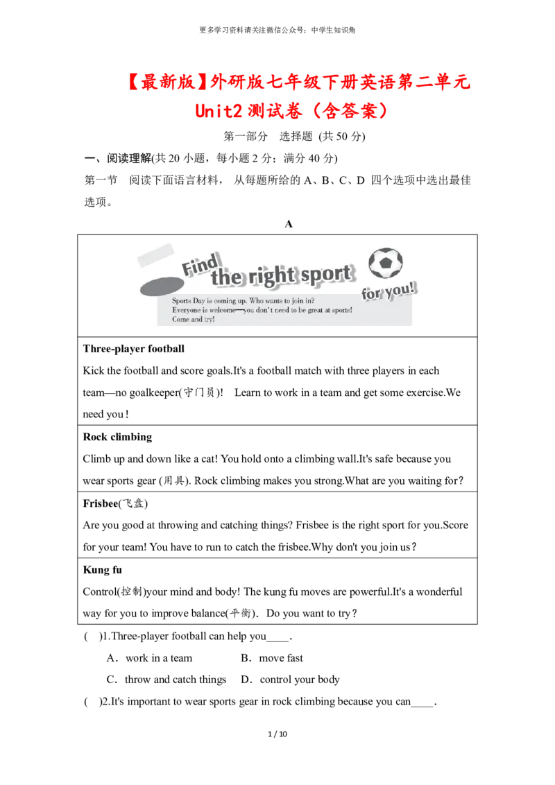 2025春外研版七年级下册英语第二单元Unit2测试卷（含答案）_七下外研版2026英语_2026春版本一_新外研英语7下_2025春外研七下：自学包_2025春外研七下：单元期中期末测试