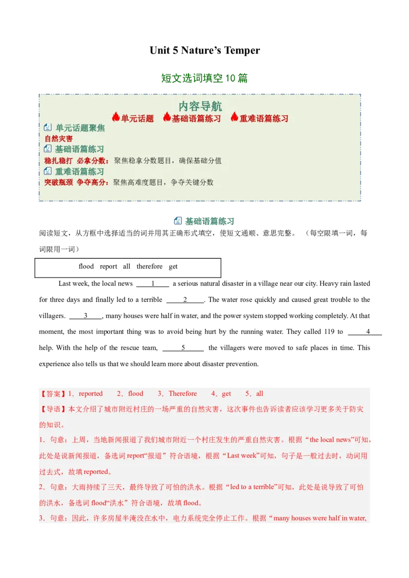 Unit5Nature&rsquo;sTemper短文选词填空10篇（单元话题：自然灾害）（解析版）_新人教八下资料包_00、更新资料3月16日_单元重难点易错题精练-U216_2026版