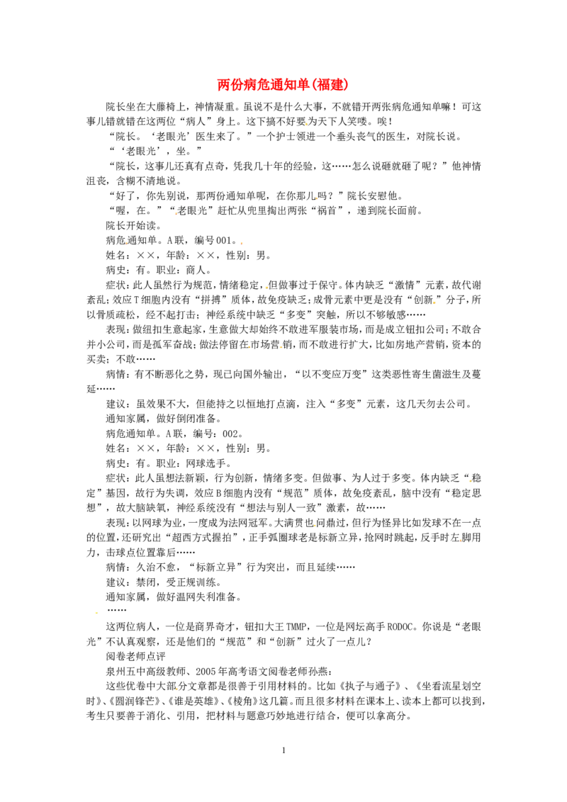 高考语文优秀作文大全两份病危通知单（福建）_高中语文上册_语文赠品_编号05：语文高中：历届高考学生作文精选及点评(100份)