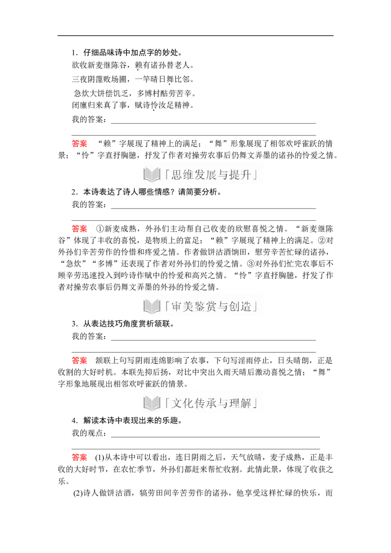 第二单元第6课文氏外孙入村收麦_高中语文上册_（新教材）高中语文上册_模式2（课件+讲义+测试）：_第二单元(共20份打包)