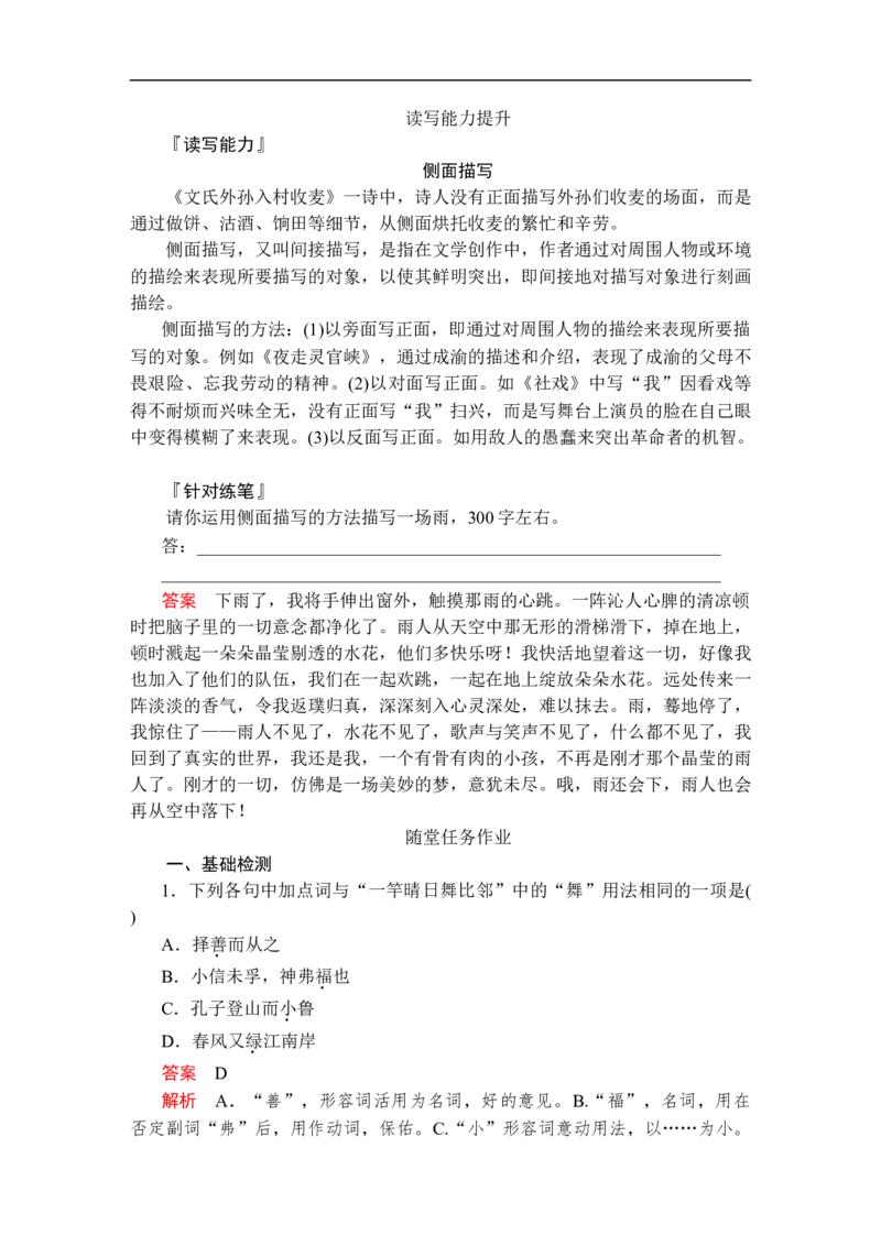 第二单元第6课文氏外孙入村收麦_高中语文上册_（新教材）高中语文上册_模式2（课件+讲义+测试）：_第二单元(共20份打包)