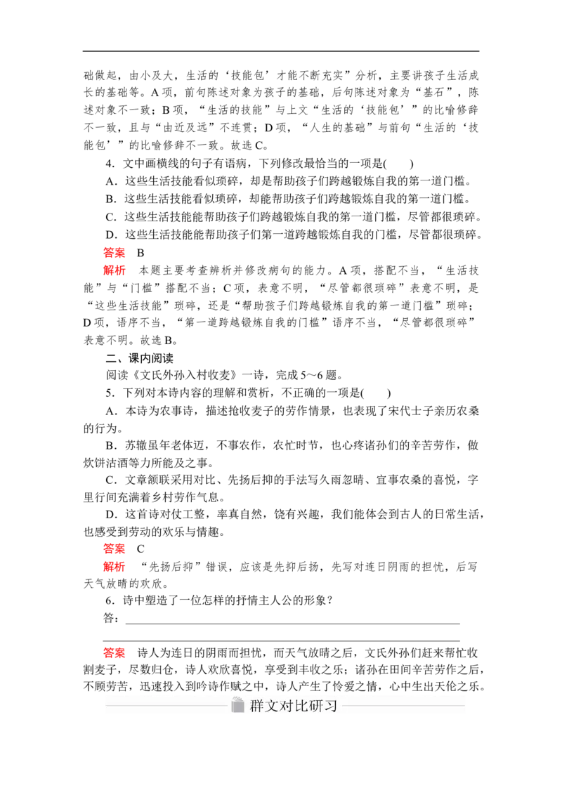 第二单元第6课文氏外孙入村收麦_高中语文上册_（新教材）高中语文上册_模式2（课件+讲义+测试）：_第二单元(共20份打包)