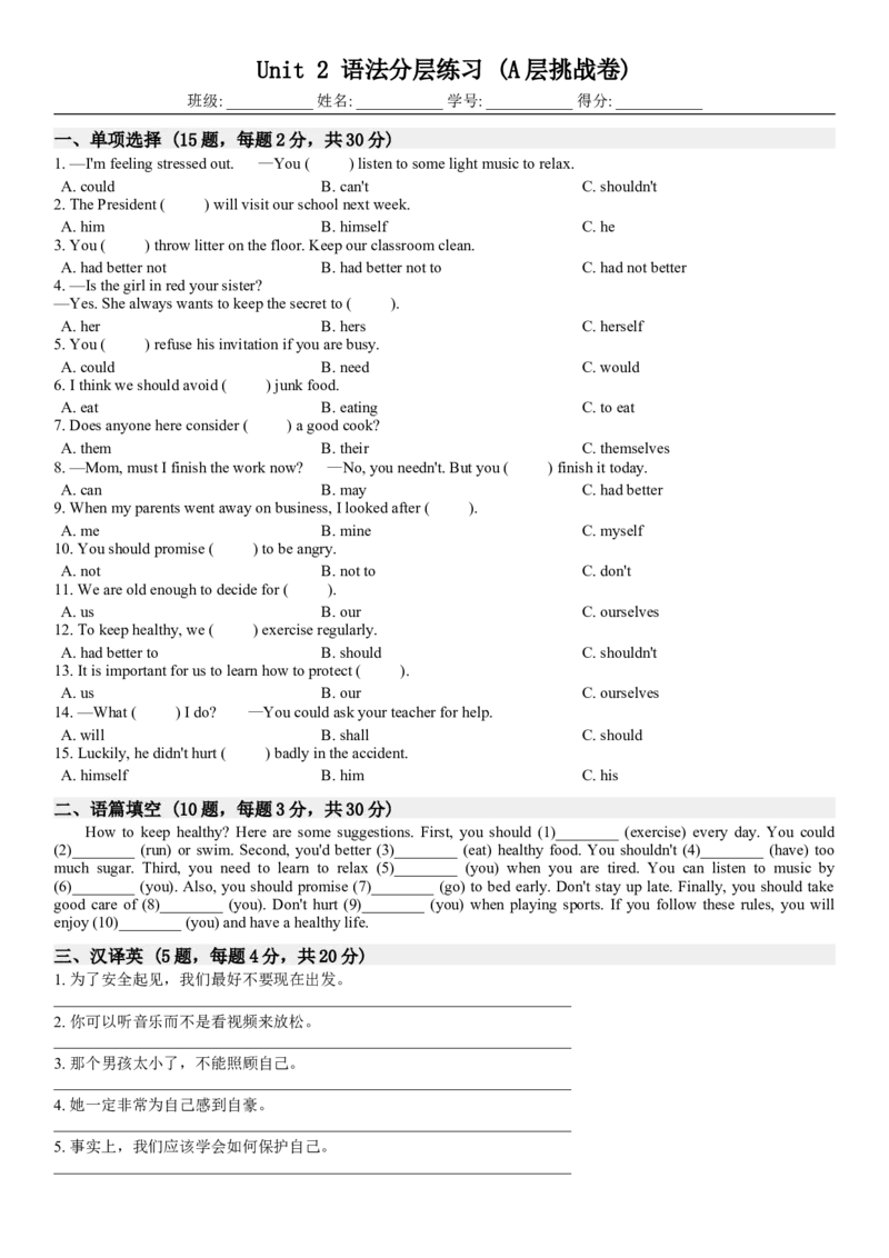 Unit2语法分层练习(A层挑战卷)_新人教八下资料包_30语法总结+语法分层练习(全)_26新八下英语单元语法分层练习