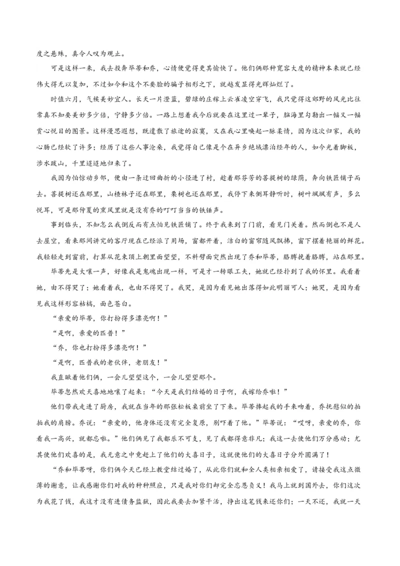 小说阅读综合测试（解析版）-2024年高考语文二轮复习讲练测（新教材新高考）_1.2025语文总复习_2024年新高考资料_2.2024二轮复习_2024年高考语文二轮复习讲练测（新教材新高考）_综合测试