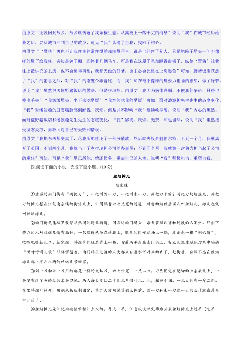 小说阅读综合测试（解析版）-2024年高考语文二轮复习讲练测（新教材新高考）_1.2025语文总复习_2024年新高考资料_2.2024二轮复习_2024年高考语文二轮复习讲练测（新教材新高考）_综合测试