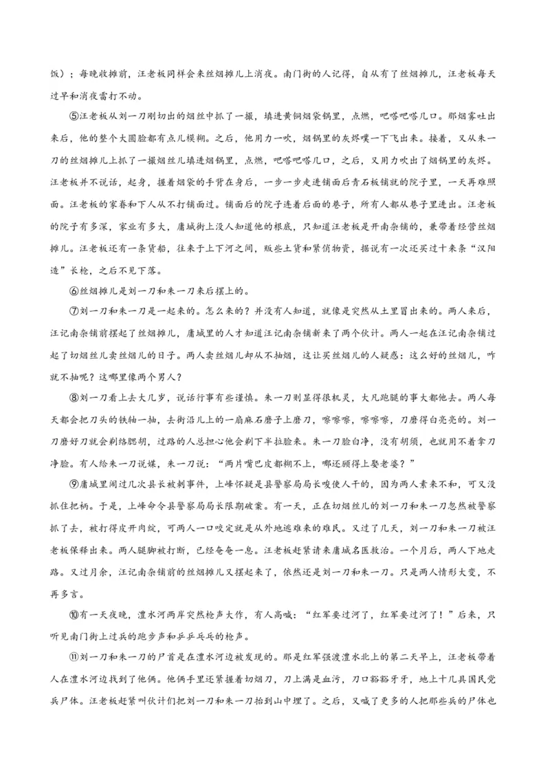 小说阅读综合测试（解析版）-2024年高考语文二轮复习讲练测（新教材新高考）_1.2025语文总复习_2024年新高考资料_2.2024二轮复习_2024年高考语文二轮复习讲练测（新教材新高考）_综合测试