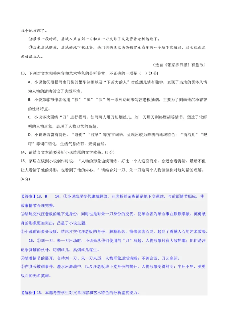 小说阅读综合测试（解析版）-2024年高考语文二轮复习讲练测（新教材新高考）_1.2025语文总复习_2024年新高考资料_2.2024二轮复习_2024年高考语文二轮复习讲练测（新教材新高考）_综合测试