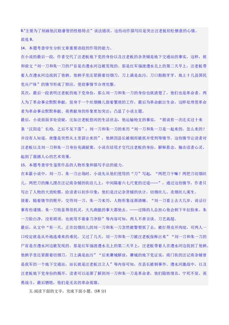 小说阅读综合测试（解析版）-2024年高考语文二轮复习讲练测（新教材新高考）_1.2025语文总复习_2024年新高考资料_2.2024二轮复习_2024年高考语文二轮复习讲练测（新教材新高考）_综合测试