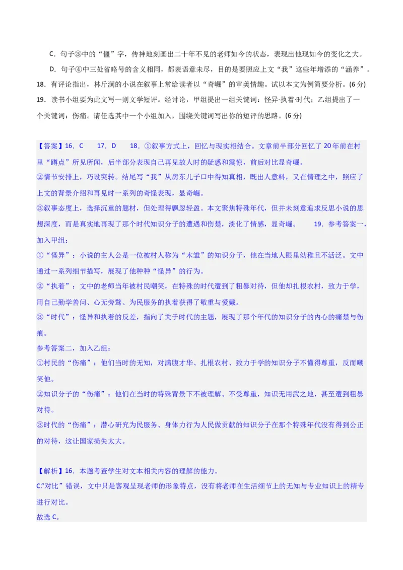 小说阅读综合测试（解析版）-2024年高考语文二轮复习讲练测（新教材新高考）_1.2025语文总复习_2024年新高考资料_2.2024二轮复习_2024年高考语文二轮复习讲练测（新教材新高考）_综合测试