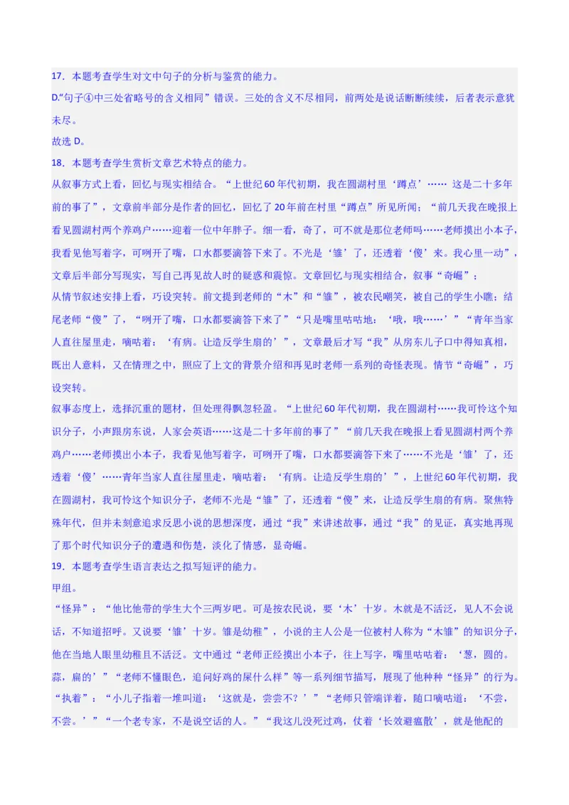 小说阅读综合测试（解析版）-2024年高考语文二轮复习讲练测（新教材新高考）_1.2025语文总复习_2024年新高考资料_2.2024二轮复习_2024年高考语文二轮复习讲练测（新教材新高考）_综合测试