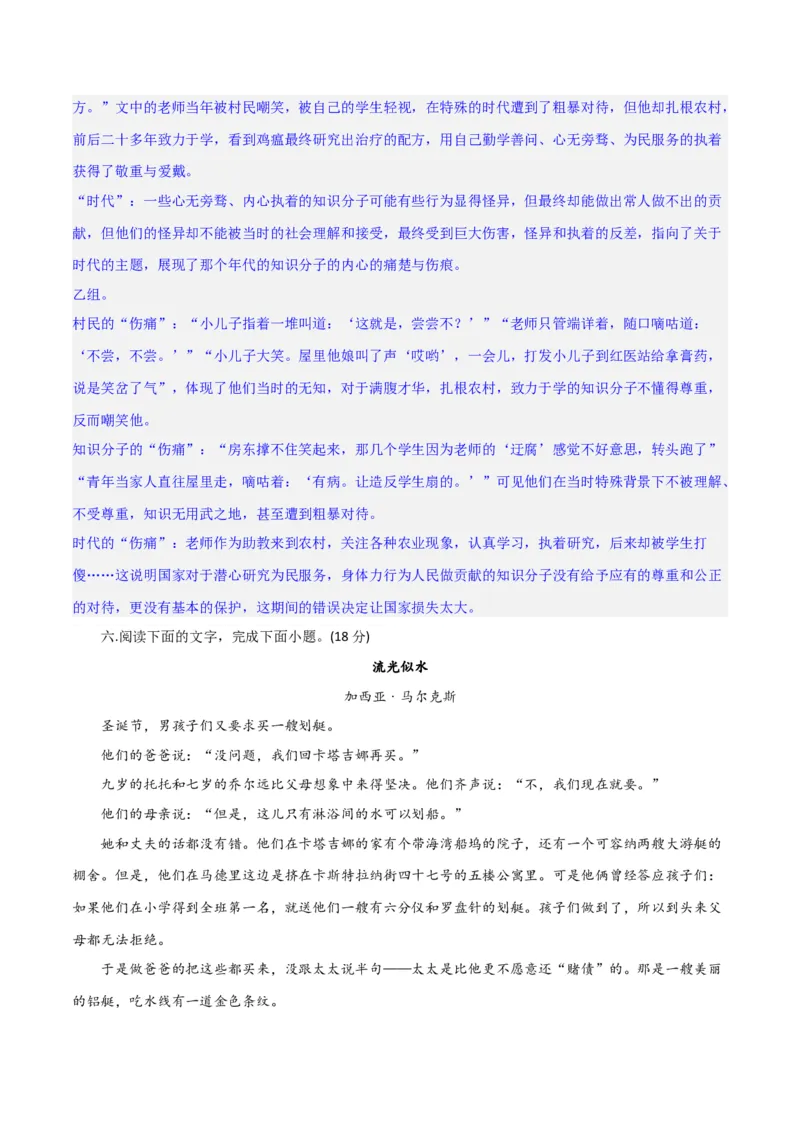 小说阅读综合测试（解析版）-2024年高考语文二轮复习讲练测（新教材新高考）_1.2025语文总复习_2024年新高考资料_2.2024二轮复习_2024年高考语文二轮复习讲练测（新教材新高考）_综合测试