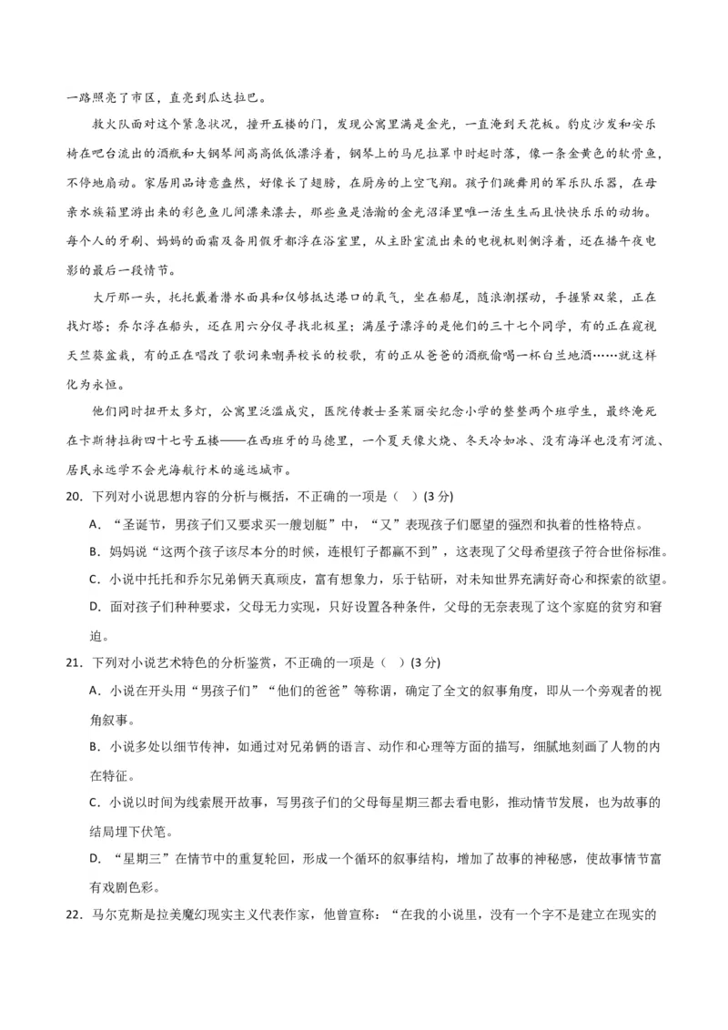 小说阅读综合测试（解析版）-2024年高考语文二轮复习讲练测（新教材新高考）_1.2025语文总复习_2024年新高考资料_2.2024二轮复习_2024年高考语文二轮复习讲练测（新教材新高考）_综合测试