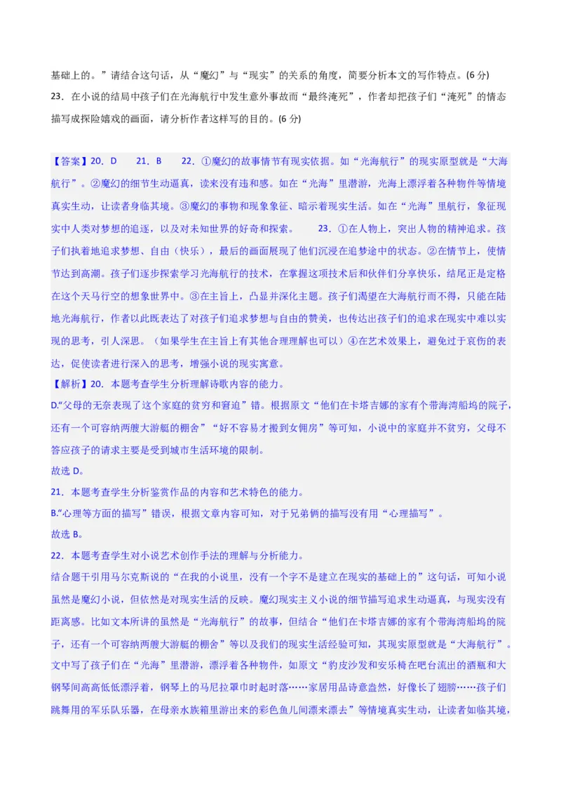 小说阅读综合测试（解析版）-2024年高考语文二轮复习讲练测（新教材新高考）_1.2025语文总复习_2024年新高考资料_2.2024二轮复习_2024年高考语文二轮复习讲练测（新教材新高考）_综合测试