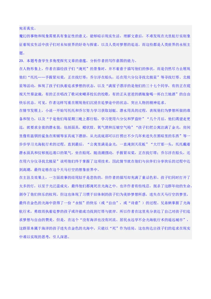 小说阅读综合测试（解析版）-2024年高考语文二轮复习讲练测（新教材新高考）_1.2025语文总复习_2024年新高考资料_2.2024二轮复习_2024年高考语文二轮复习讲练测（新教材新高考）_综合测试