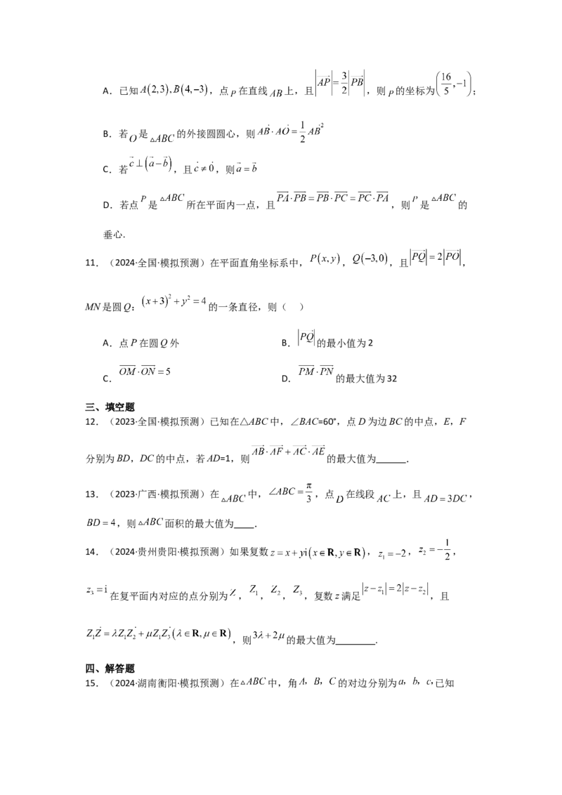 培优点06平面向量的综合应用（2种核心题型+基础保分练+综合提升练+拓展冲刺练）原卷版_2.2025数学总复习_2025年新高考资料_一轮复习_2025年高考数学一轮复习核心题型讲与练（完结）