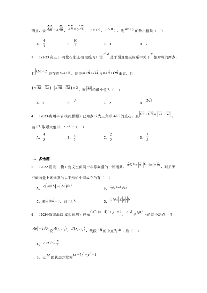 培优点06平面向量的综合应用（2种核心题型+基础保分练+综合提升练+拓展冲刺练）原卷版_2.2025数学总复习_2025年新高考资料_一轮复习_2025年高考数学一轮复习核心题型讲与练（完结）