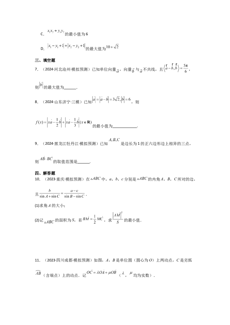 培优点06平面向量的综合应用（2种核心题型+基础保分练+综合提升练+拓展冲刺练）原卷版_2.2025数学总复习_2025年新高考资料_一轮复习_2025年高考数学一轮复习核心题型讲与练（完结）