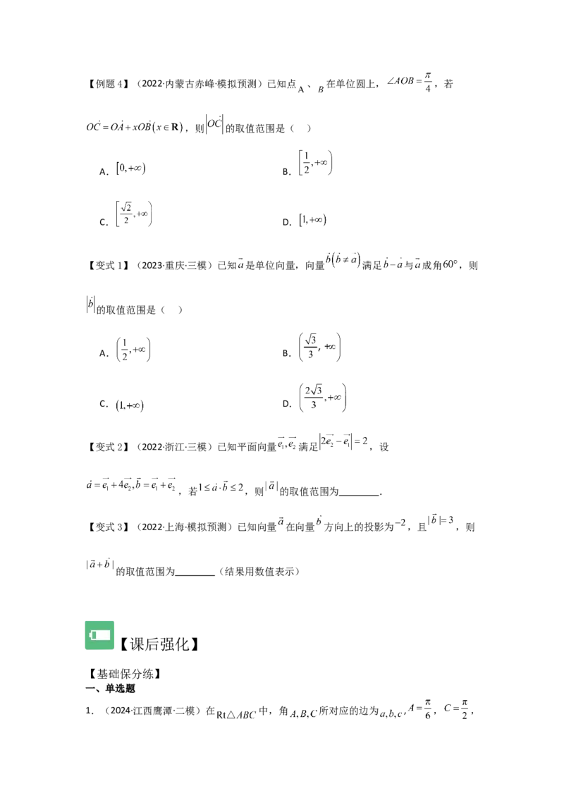 培优点06平面向量的综合应用（2种核心题型+基础保分练+综合提升练+拓展冲刺练）原卷版_2.2025数学总复习_2025年新高考资料_一轮复习_2025年高考数学一轮复习核心题型讲与练（完结）