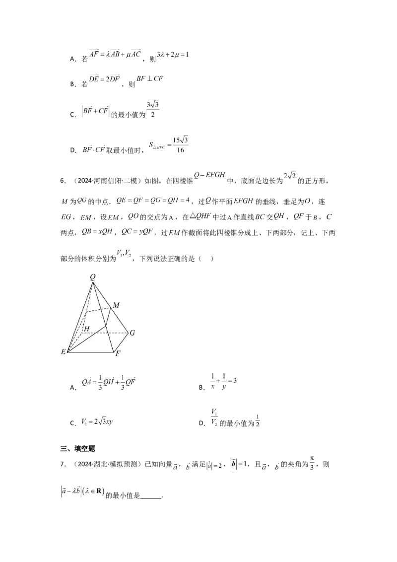 培优点06平面向量的综合应用（2种核心题型+基础保分练+综合提升练+拓展冲刺练）原卷版_2.2025数学总复习_2025年新高考资料_一轮复习_2025年高考数学一轮复习核心题型讲与练（完结）