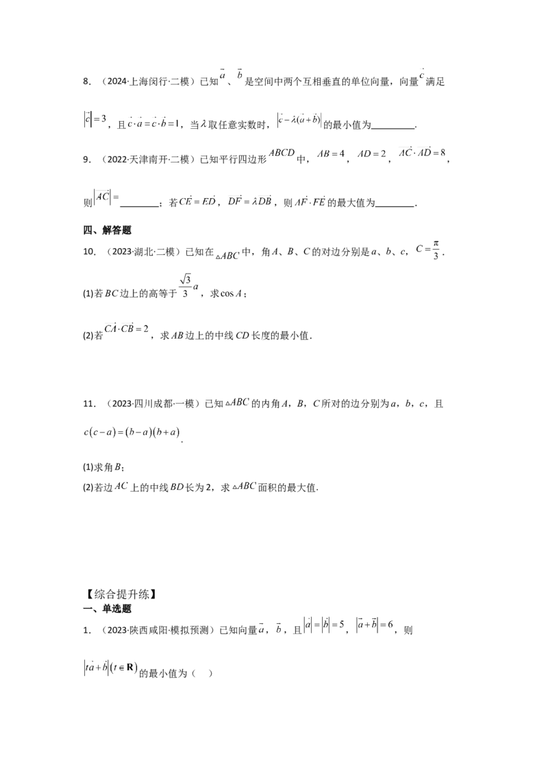 培优点06平面向量的综合应用（2种核心题型+基础保分练+综合提升练+拓展冲刺练）原卷版_2.2025数学总复习_2025年新高考资料_一轮复习_2025年高考数学一轮复习核心题型讲与练（完结）