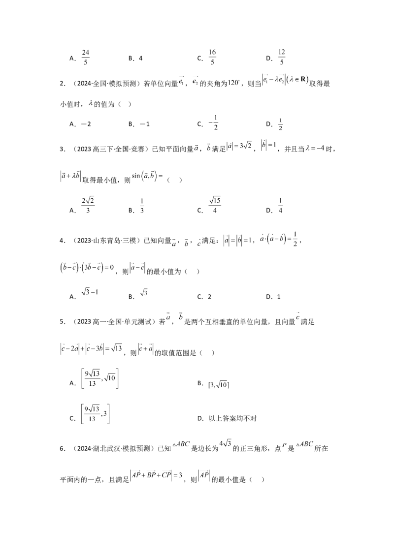 培优点06平面向量的综合应用（2种核心题型+基础保分练+综合提升练+拓展冲刺练）原卷版_2.2025数学总复习_2025年新高考资料_一轮复习_2025年高考数学一轮复习核心题型讲与练（完结）