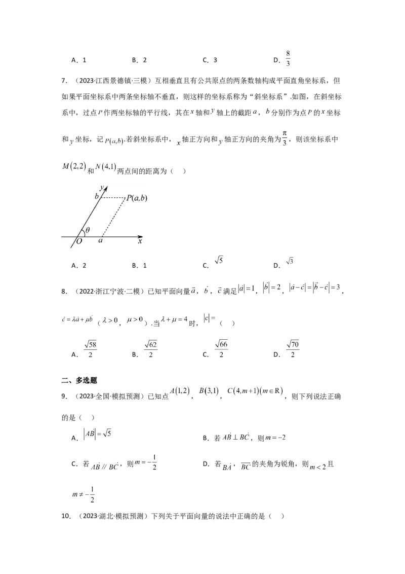 培优点06平面向量的综合应用（2种核心题型+基础保分练+综合提升练+拓展冲刺练）原卷版_2.2025数学总复习_2025年新高考资料_一轮复习_2025年高考数学一轮复习核心题型讲与练（完结）