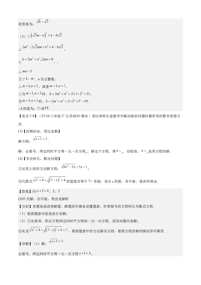 专题01二次根式（考点清单，11考点梳理+7题型解读）教师版_初中数学_八年级数学下册（人教版）_期末专项复习-U276_2025版