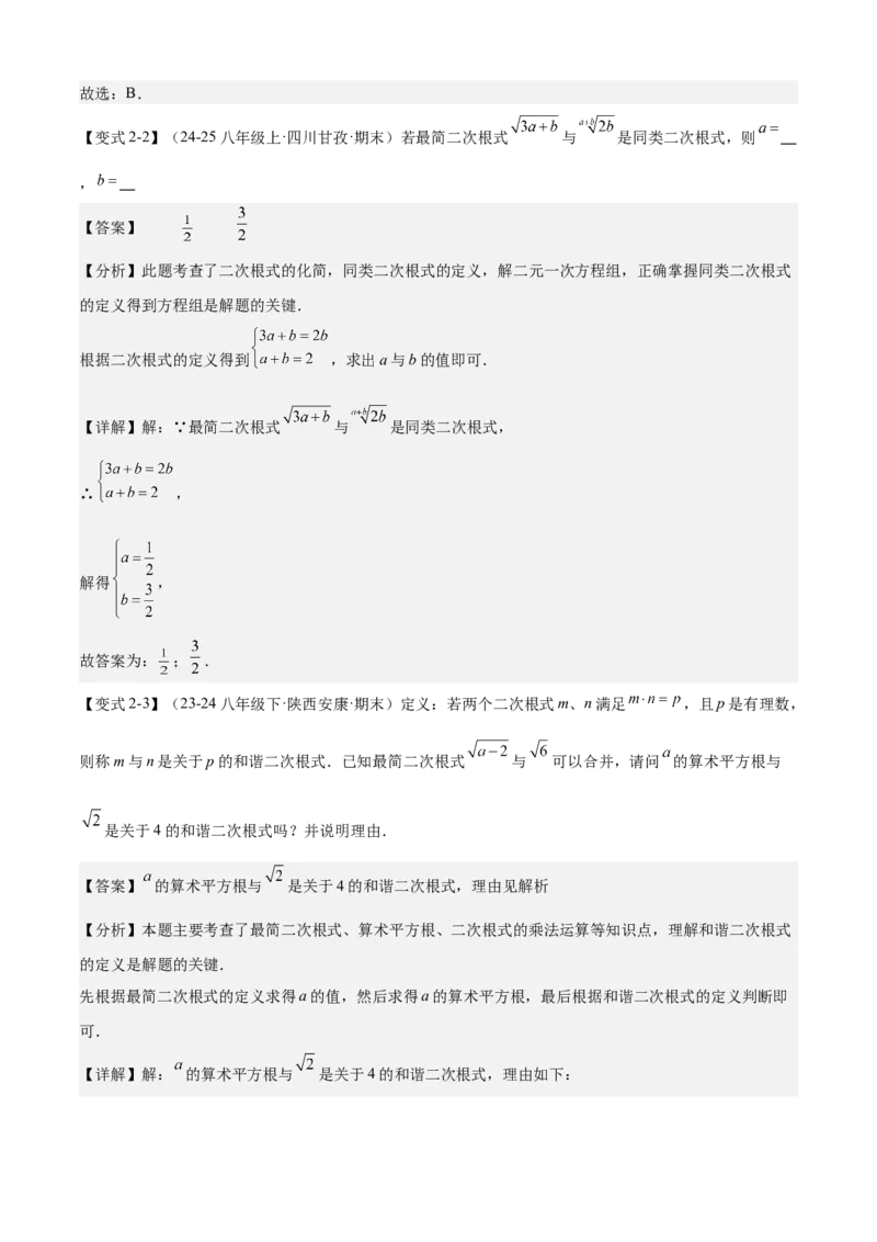 专题01二次根式（考点清单，11考点梳理+7题型解读）教师版_初中数学_八年级数学下册（人教版）_期末专项复习-U276_2025版