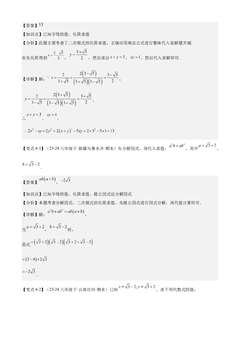 专题01二次根式（考点清单，11考点梳理+7题型解读）教师版_初中数学_八年级数学下册（人教版）_期末专项复习-U276_2025版