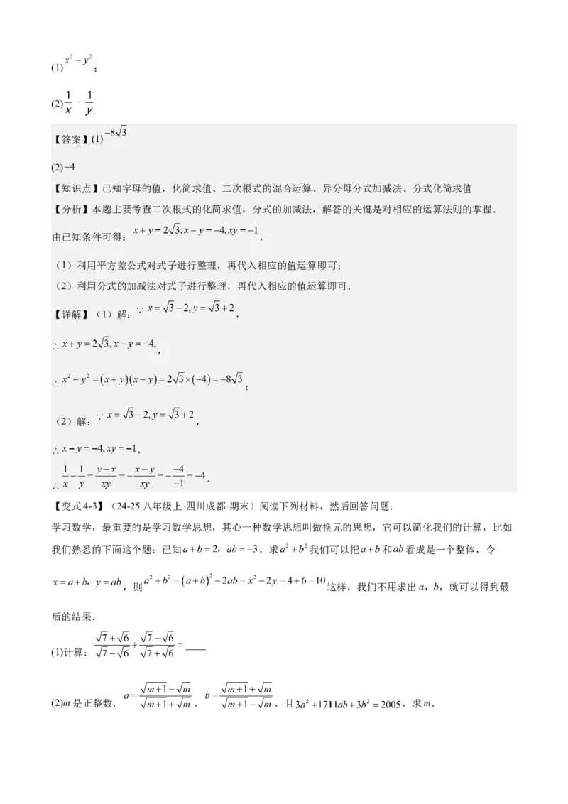 专题01二次根式（考点清单，11考点梳理+7题型解读）教师版_初中数学_八年级数学下册（人教版）_期末专项复习-U276_2025版