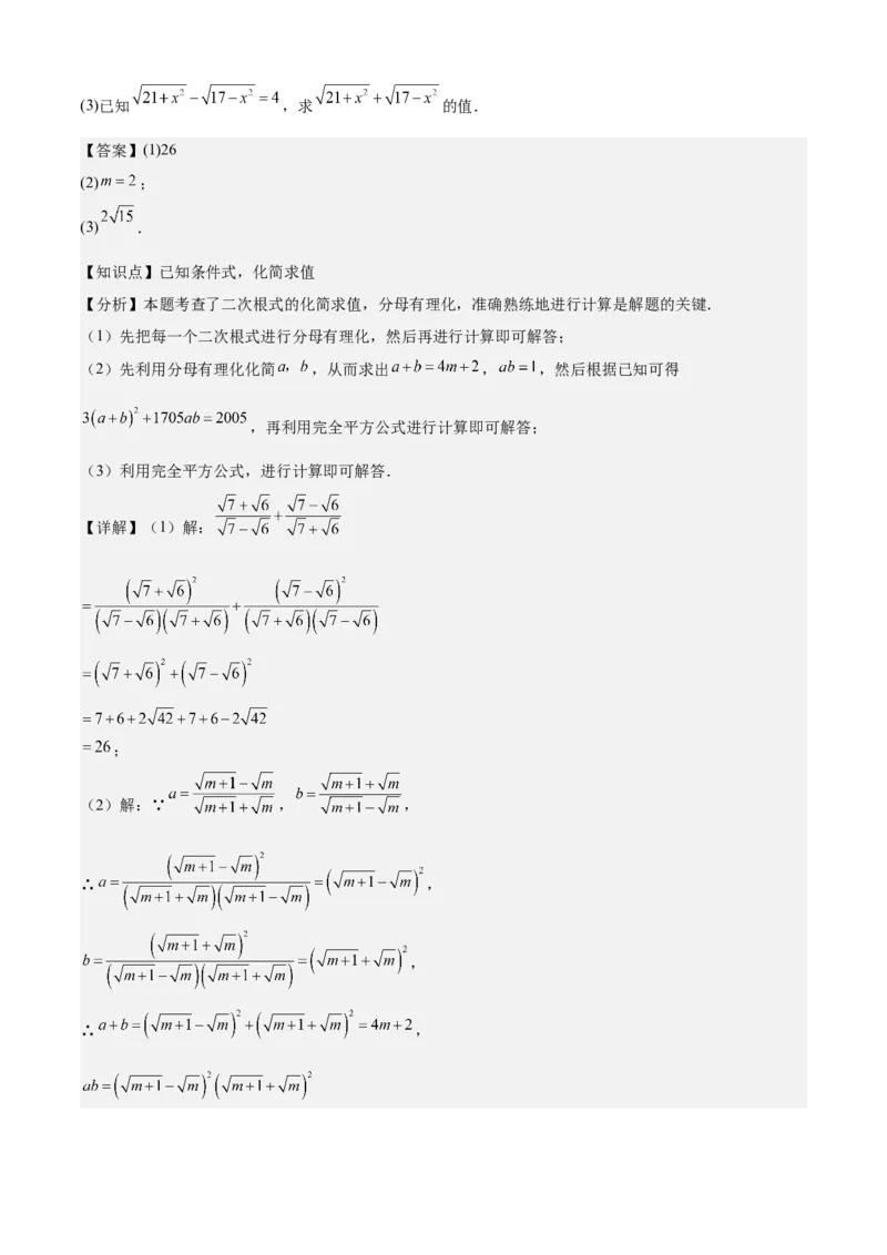 专题01二次根式（考点清单，11考点梳理+7题型解读）教师版_初中数学_八年级数学下册（人教版）_期末专项复习-U276_2025版
