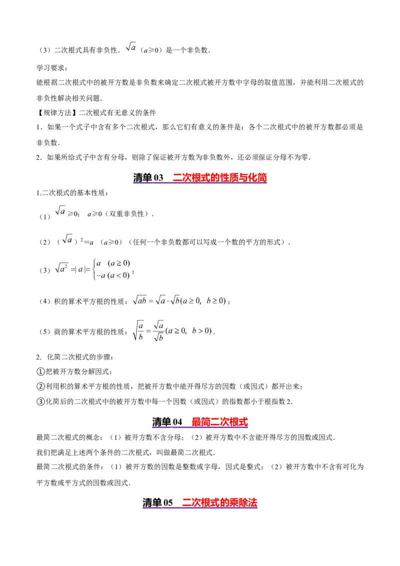 专题01二次根式（考点清单，11考点梳理+7题型解读）教师版_初中数学_八年级数学下册（人教版）_期末专项复习-U276_2025版