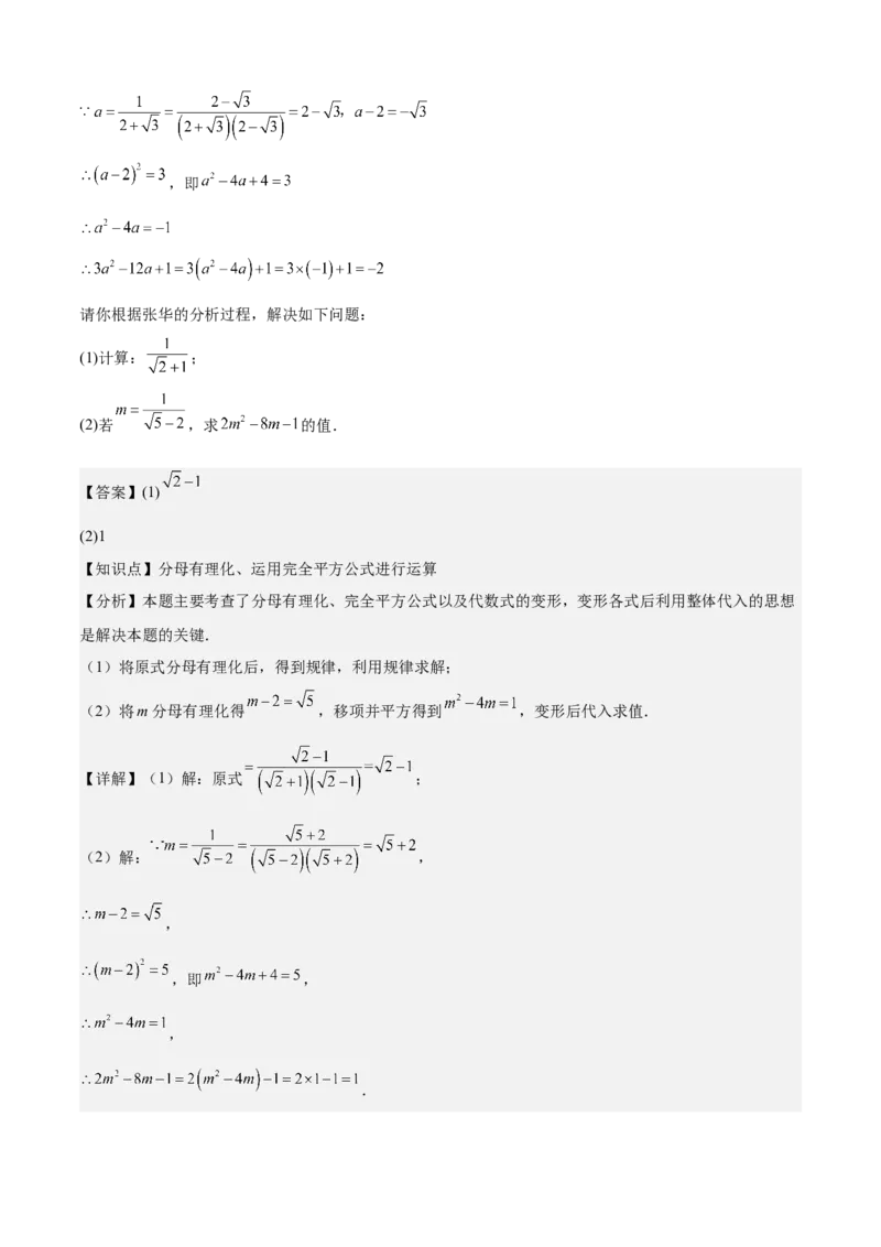 专题01二次根式（考点清单，11考点梳理+7题型解读）教师版_初中数学_八年级数学下册（人教版）_期末专项复习-U276_2025版