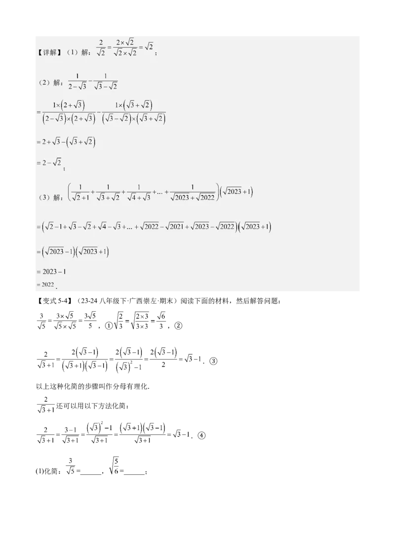 专题01二次根式（考点清单，11考点梳理+7题型解读）教师版_初中数学_八年级数学下册（人教版）_期末专项复习-U276_2025版