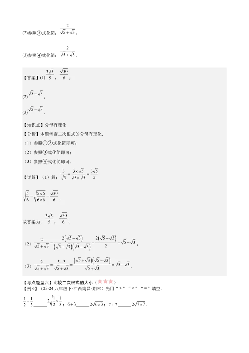 专题01二次根式（考点清单，11考点梳理+7题型解读）教师版_初中数学_八年级数学下册（人教版）_期末专项复习-U276_2025版