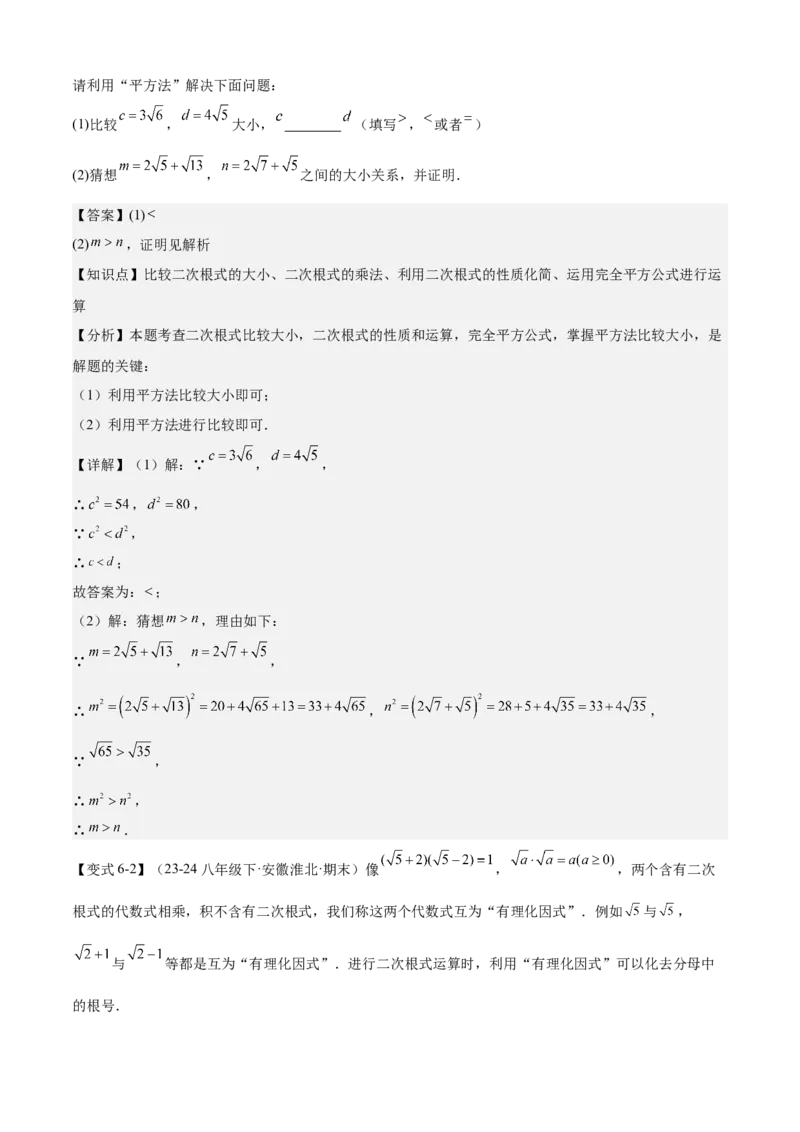 专题01二次根式（考点清单，11考点梳理+7题型解读）教师版_初中数学_八年级数学下册（人教版）_期末专项复习-U276_2025版