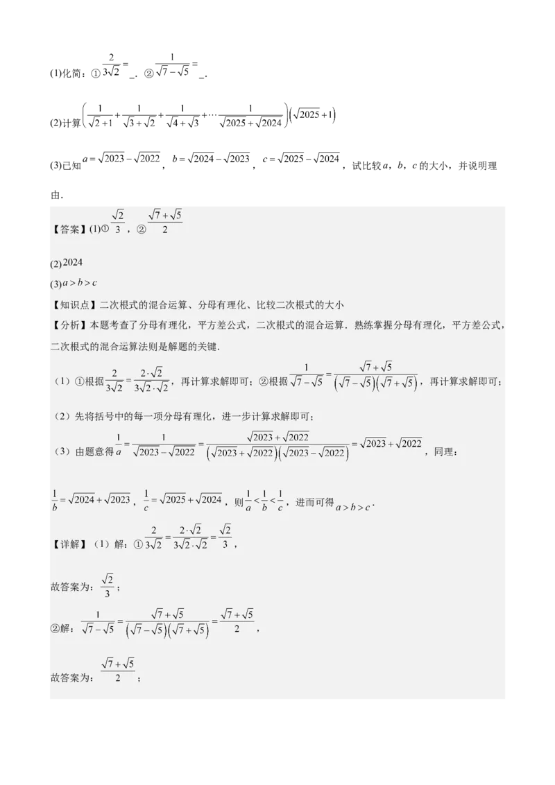 专题01二次根式（考点清单，11考点梳理+7题型解读）教师版_初中数学_八年级数学下册（人教版）_期末专项复习-U276_2025版