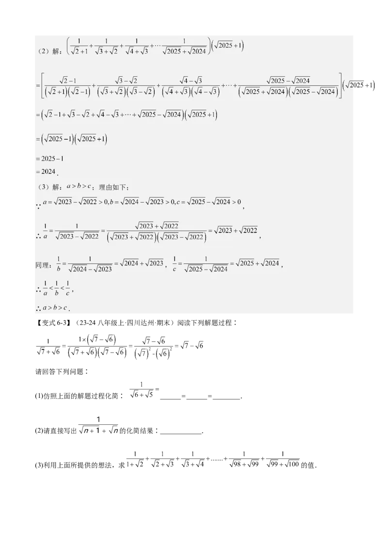 专题01二次根式（考点清单，11考点梳理+7题型解读）教师版_初中数学_八年级数学下册（人教版）_期末专项复习-U276_2025版